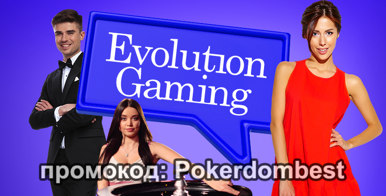 Игровые автоматы Evolution Gaming - Слоты Эволюшен